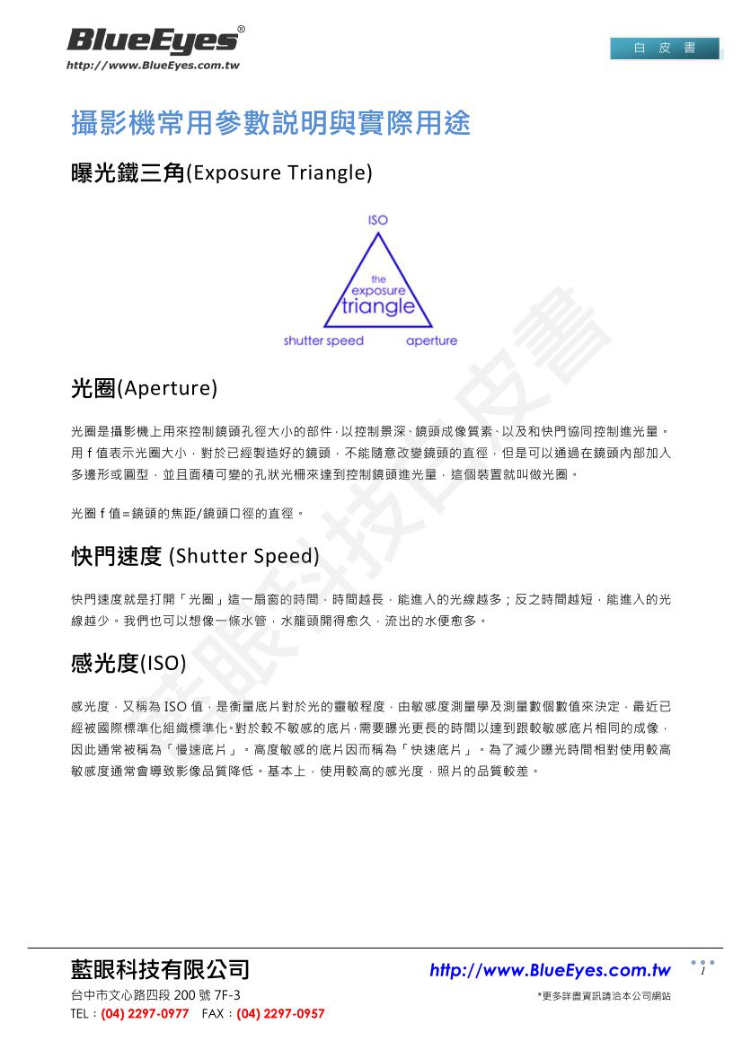 攝影機常用參數說明與實際用途